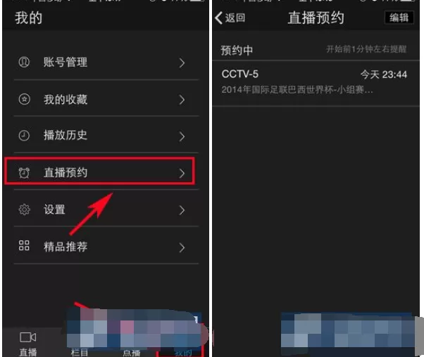 怎么在央视影音中预约直播?央视影音预约直播的方法