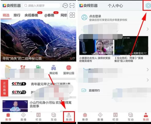 怎么关闭央视影音的消息推送?央视影音消息推送的关闭方法