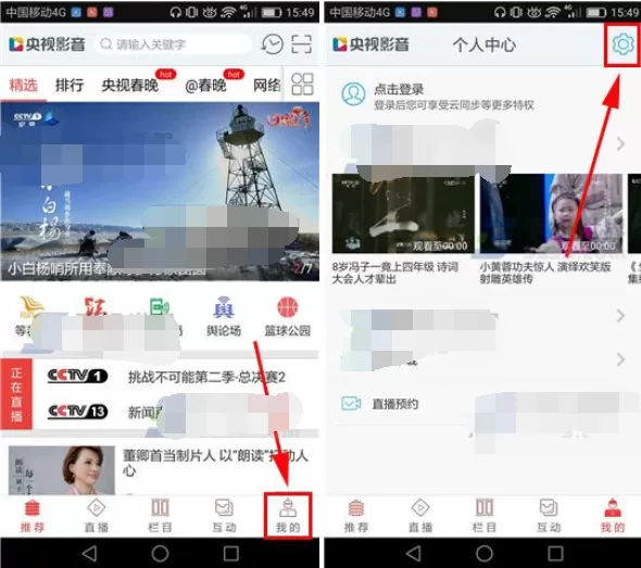 怎么在央视影音中清除缓存？央视影音清除缓存的具体方法