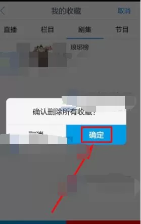 怎么在央视影音中删除我的收藏?央视影音删除收藏的方法
