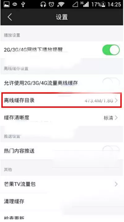 如何在芒果TV中离线缓存想看的视频?