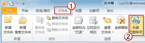 如何恢复Outlook邮箱错删的邮件?