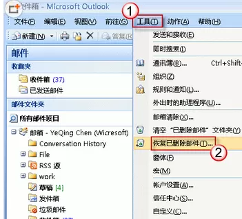 如何恢复Outlook邮箱错删的邮件?