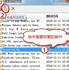 如何恢复Outlook邮箱错删的邮件?