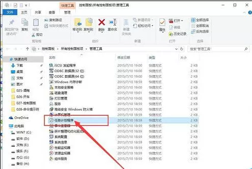 如何在win10系统中设置outlook邮箱开机启动?