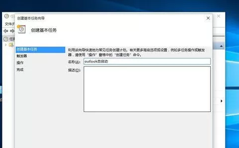 如何在win10系统中设置outlook邮箱开机启动?