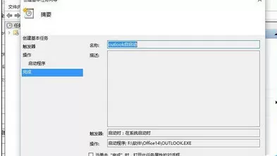 如何在win10系统中设置outlook邮箱开机启动?