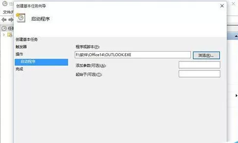 如何在win10系统中设置outlook邮箱开机启动?