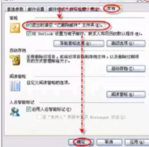 怎么在Outlook邮箱中设置自动清空“已删除”文件夹？