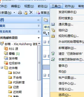 怎么在outlook邮箱中设置个性签名?