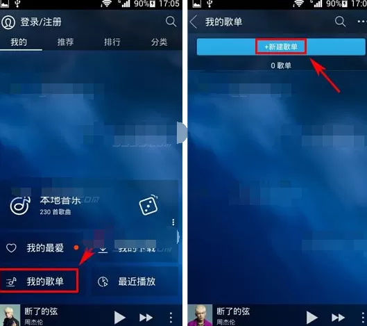 天天动听怎样创建歌单？天天动听创建歌单的方法