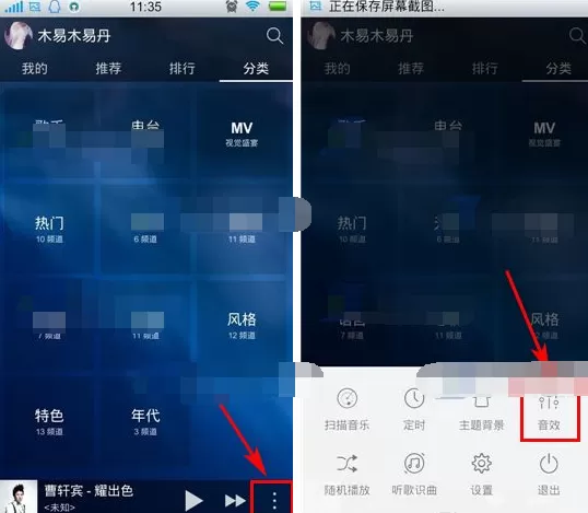 天天动听如何设置音效？天天动听设置音效的具体操作