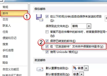 outlook邮箱找不到已发送邮件的解决方法