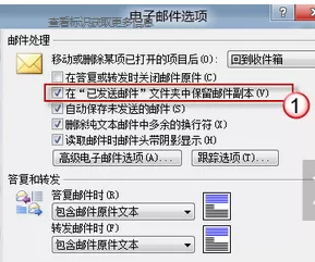 outlook邮箱找不到已发送邮件的解决方法