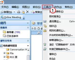 outlook邮箱找不到已发送邮件的解决方法