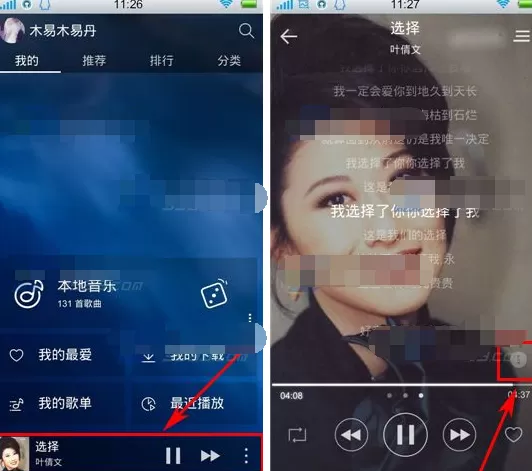 天天动听如何开启卡拉OK?天天动听开启卡拉OK的方法