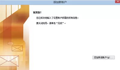 网易闪电邮正确添加outlook邮箱的具体操作