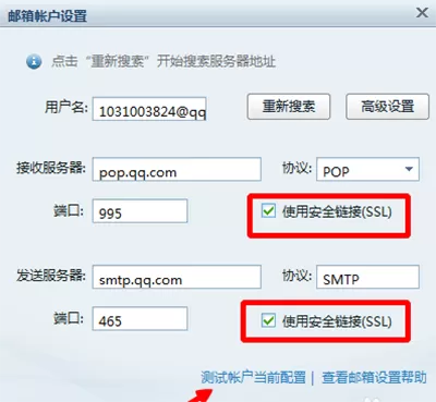 如何在网易闪电邮中设置qq邮箱？