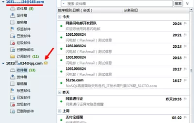 如何在网易闪电邮中设置qq邮箱?