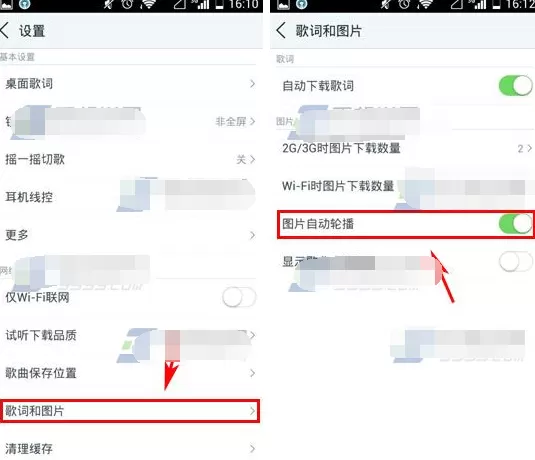 手机天天动听怎样设置图片自动轮播?