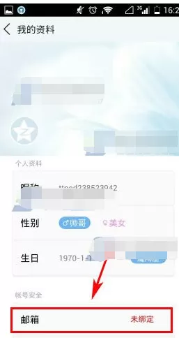 手机天天动听怎样绑定邮箱?天天动听绑定邮箱教程