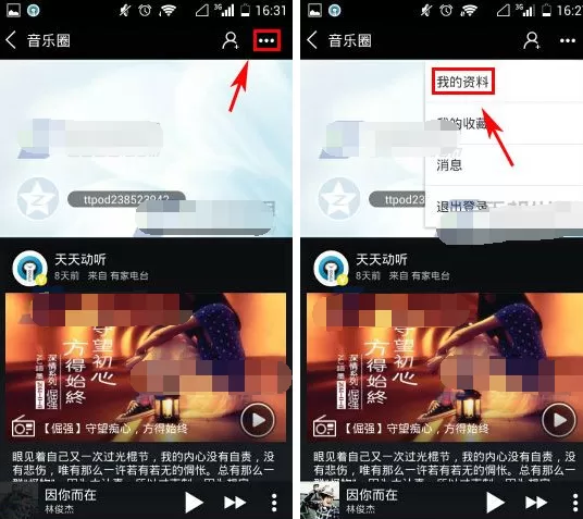 手机天天动听怎样绑定邮箱?天天动听绑定邮箱教程
