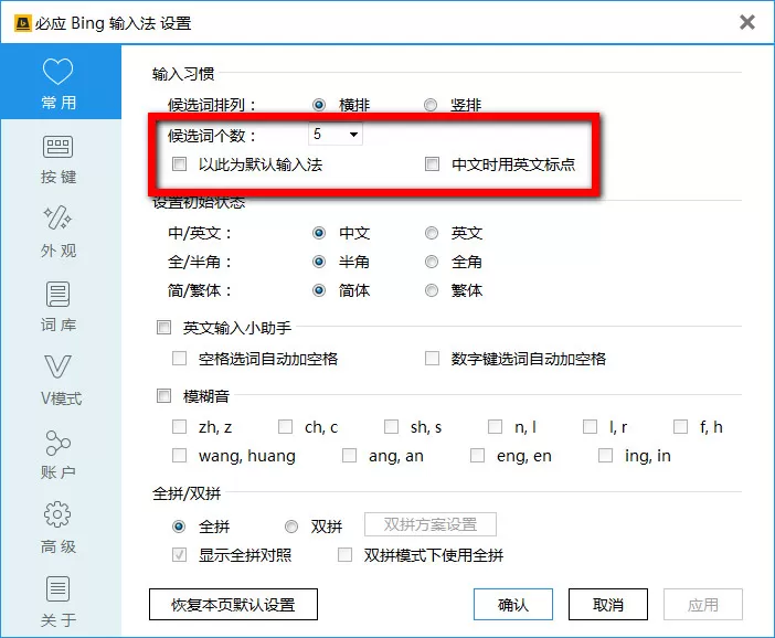 如何设置必应输入法?设置必应输入法的方法