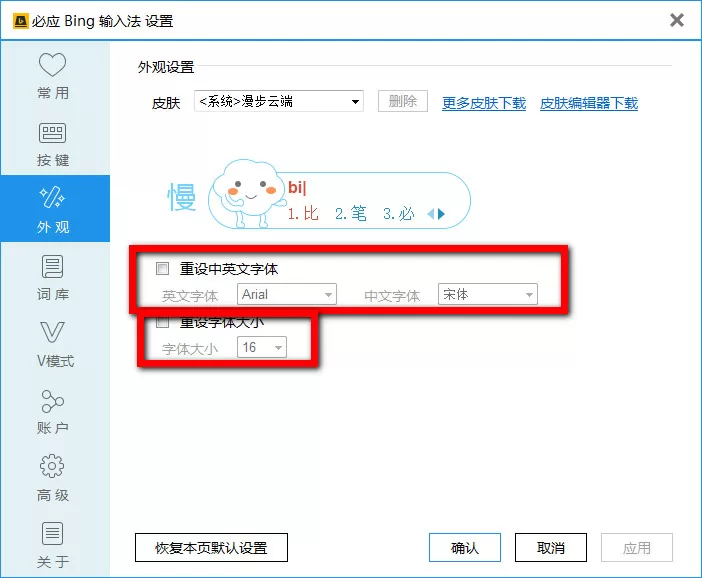 如何设置必应输入法?设置必应输入法的方法