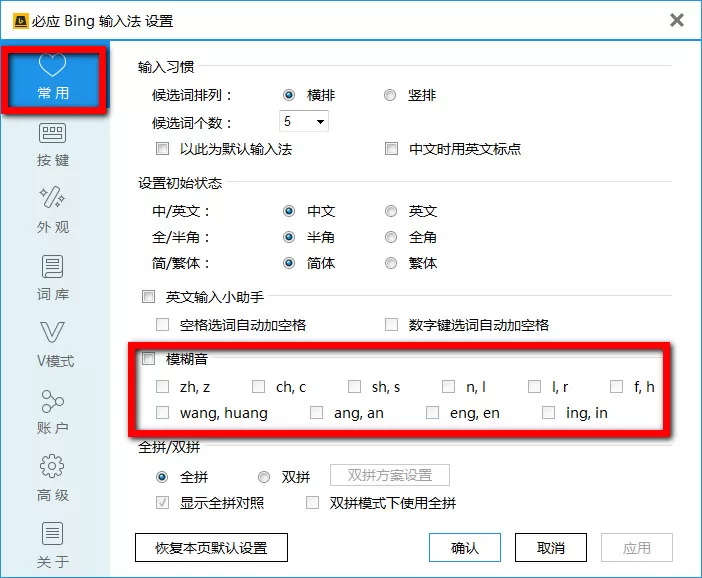 如何设置必应输入法?设置必应输入法的方法