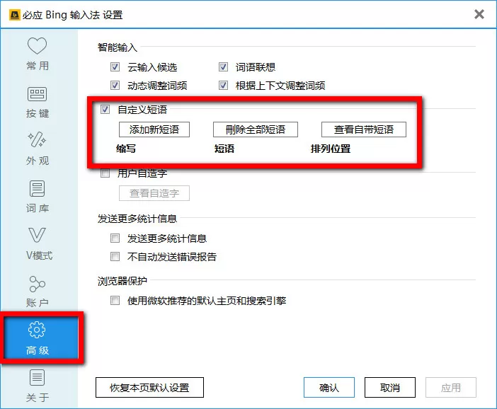 如何设置必应输入法?设置必应输入法的方法