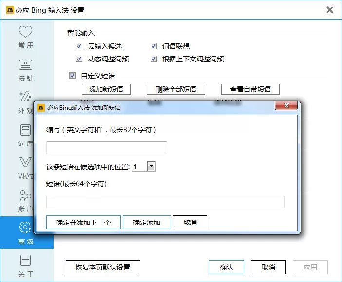如何设置必应输入法?设置必应输入法的方法