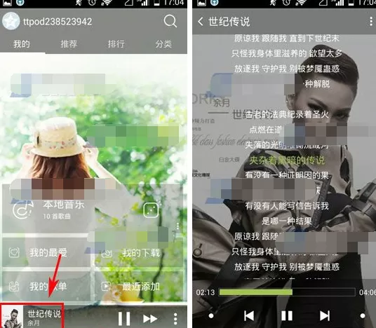 手机天天动听怎样查看全屏歌词?查看全屏歌词的方法