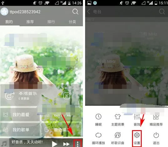 手机天天动听怎样开启横屏模式？开启横屏模式教程