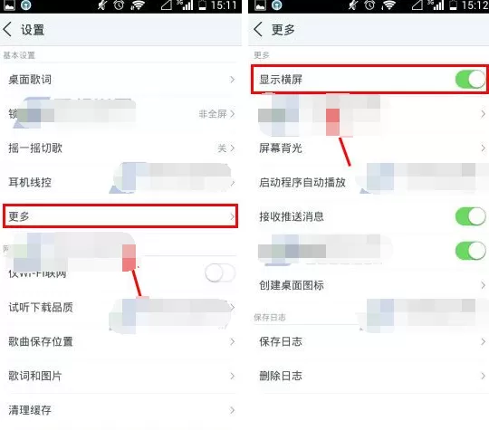 手机天天动听怎样开启横屏模式?开启横屏模式教程