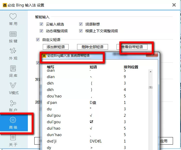 在必应输入法中打出特殊符号的图文教程