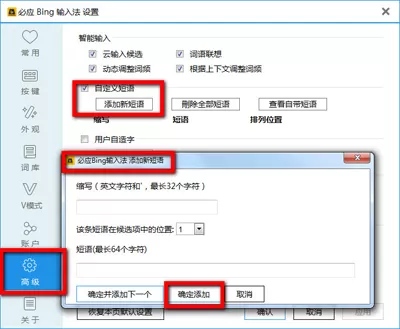 在必应输入法中打出特殊符号的图文教程