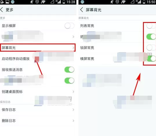 手机天天动听怎样设置屏幕背光?设置屏幕背光的方法