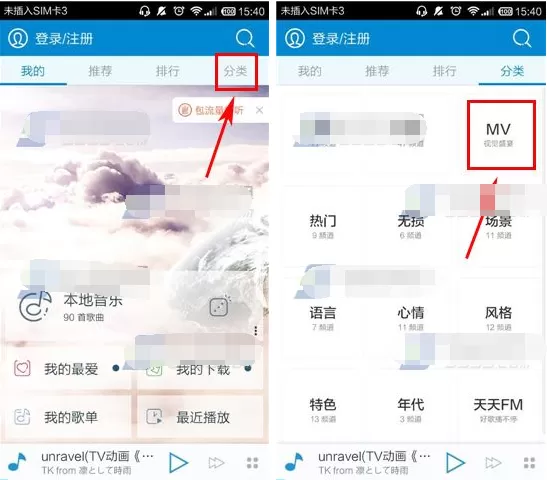 手机天天动听如何发送MV弹幕？发送MV弹幕的方法
