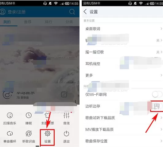 天天动听如何设置边听边存?天天动听设置边听边存教程