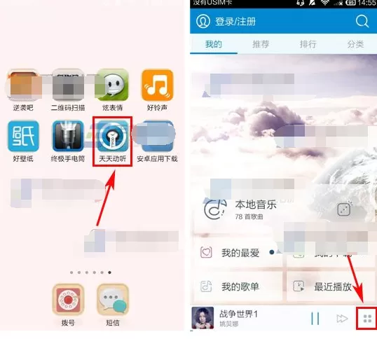 天天动听如何设置边听边存？天天动听设置边听边存教程