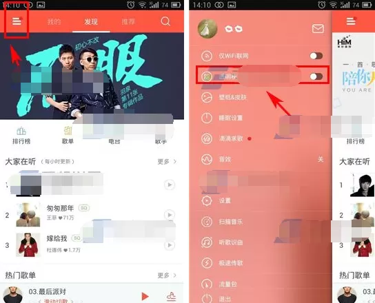手机天天动听如何切换透明模式?切换透明模式教程