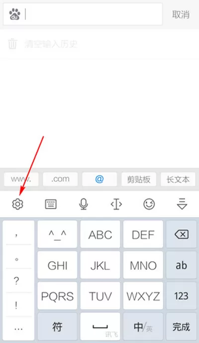 如何去除讯飞输入法的按键音？讯飞输入法的按键音的清除方法