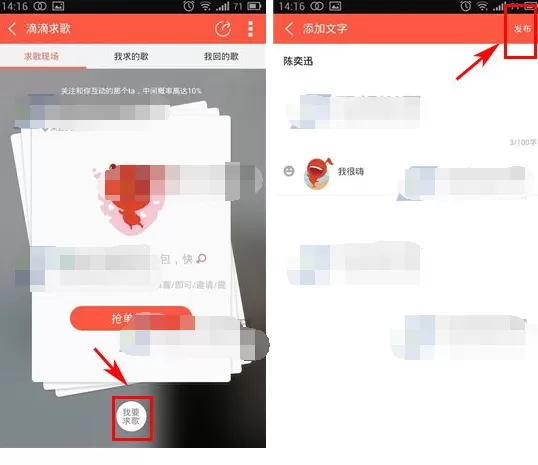 手机天天动听滴滴求歌如何玩?天天动听滴滴求歌使用教程