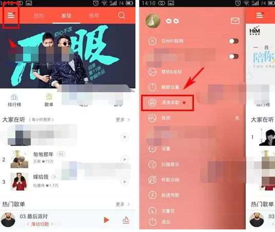 手机天天动听滴滴求歌如何玩？天天动听滴滴求歌使用教程