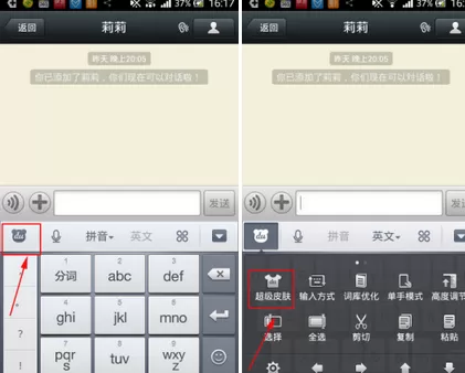 怎么更换手机百度输入法的皮肤？百度输入法更换皮肤的方法