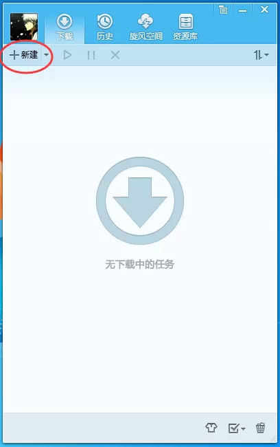 迅雷下载怎样转为qq旋风下载?转为qq旋风下载的方法
