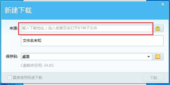迅雷下载怎样转为qq旋风下载?转为qq旋风下载的方法