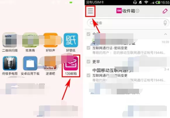 怎么在手机139邮箱日历中创建提醒？