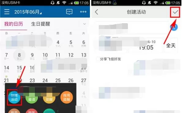 怎么在手机139邮箱日历中创建提醒?