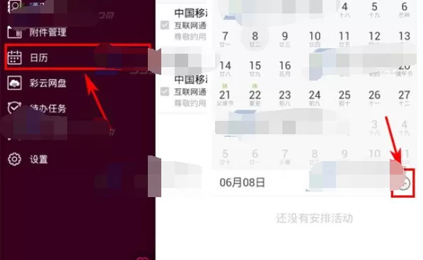 怎么在手机139邮箱日历中创建提醒?